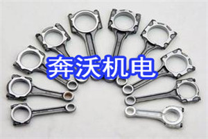 连杆总成